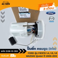 ปั้มติ๊ก ครบชุด (1ท่อ) ยี่ห้อ FORD รุ่น FIESTA 1.4 1.5 1.6/  MAZDA2 รุ่นแรก ปี 2009-2012 รหัสสินค้า 