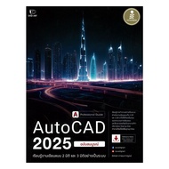 AutoCAD 2025 Professional Guide Book