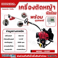 เครื่องตัดหญ้าHONDA ข้ออ่อน 4 จังหวะ เครื่องยนต์ GX35T GX50T ก้าน GOLDENSTAR เครื่องตัดหญ้าสะพายหลัง