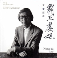 馬水龍：霸王虞姬 交響組曲