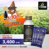 4Tree โฟร์ทรี 3ซอง + Amino Black อะมิโนแบล็ค 1ลิตร สูตรระเบิดหัวมัน เซตแนะนำ เพิ่มน้ำหนัก สร้างแป้