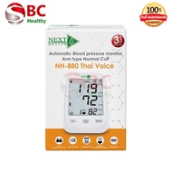 Next Health Automatic Blood Pressure Monitor [NH-881] เครื่องวัดความดัน มีเสียงพูดไทย รับประกัน 3 ปี