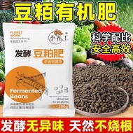 fertilizer 豆粕有机肥 肥料 发酵 豆粕肥 农用有机肥  蔬菜家用盆栽 园艺 阳台绿植  作物瓜果树   通用型   现货  8/24