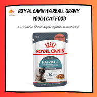 Royal Canin hairball gravy pouch cat food อาหารแมว อาหารเปียกแมว ในเกรวี่ x 12 ซอง
