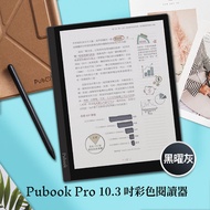Pubook Pro 10.3吋彩色閱讀器(黑曜灰)