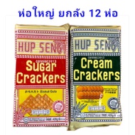 ยกลัง ขนมปัง ขนมปังกรอบ hup seng 12 ห่อ