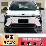 Toyota BZ4X Trailer Cover Front Hook Plate Bumper Protective