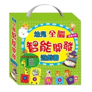 《出清福利品》幼兒全腦智能開發遊戲書【全套6冊】