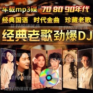 Dj Subwoofer Hundred 2 Greasy Listening to CD Old Song Disc DJ Car Famous CD Golden Song 1iimp3 Musi