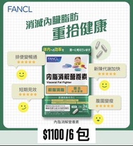 Fancl內脂消解營養素