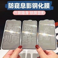 新年暴富发大财iPhone14/15防窥钢化膜苹果16Promax防偷窥息影膜bt003.my HL26.6.25