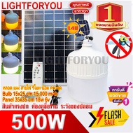 ไฟตุ้ม พี่โบ้ 500W หลอดพี่โบ้ โซล่าเซล ไฟพลังงานแสงอาทิตย์ Led ขนาด Solar cell หลอดไฟมีแบตเตอรี่ในตัว แยกใช้เฉพาะหลอดใช้ได้ 7.7