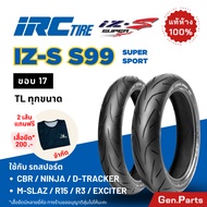 แท้ห้าง ยางนอก IRC IZ-S S99 CBR Ninja D-Tracker R15 R3 รถสปอร์ต ขอบ17 Sport ยาง ไออาซี ยางรถมอเตอไซค