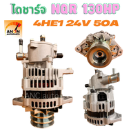 ไดชาร์จ ISUZU NQR 130แรง 4HE1 มีปั้มตูดได 24V 50A ปลั๊ก BIG M 1ช่อง ไดชาร์จ อีซูซู  NKR 4HF1 120Hp A