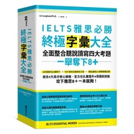 IELTS Must-Win Ultimate Vocabulary Encyclopedia: Comprehensive Integration Listening, Speaking, Read