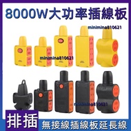 [Free Shipping] Socket [High Power 8000W] 110V-220V Extension Cord 10A/16A Socket Shock-resistant Wa