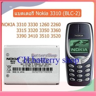 แบต3310 แท้ แบตเตอรี่ Nokia 3310 (BLC-2) NOKIA 3315 3330 1260 2260 3315 3320 3350 3360 3390 3410 351