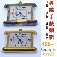 中古Cartier翻新  18K金 手錶修復: 補金、鍍金、外觀翻新 Vintage  Cartier , Piaget, Chopard, JLC, Rolex, Patek Philippe, A