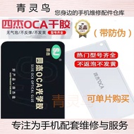Suitable for Xiaomi max3 Xiaomi mix3 Redmi K20 K20pro Sijie Dry Glue OCA Optical Glue