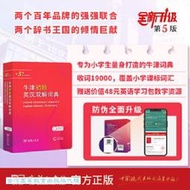 牛津初階英漢雙解詞典 (第5版) 黛安娜.利亞 9787100233170 【台灣高等教育出版社】 