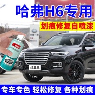 Harvard h6 Self-Spray Paint Dazzling Crystal Black Classic Black Harvard Car Paint Scratch Touch-Up 