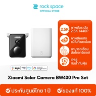 Xiaomi Solar Camera BW400 Pro Set กล้องไร้สายกลางแจ้ง ชาร์จพลังงานแสงอาทิตย์ กันน้ำ กล้องวงจรปิด IPกล้องรักษาความปลอดภัย