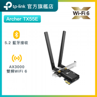 TP-Link - Archer TX55E AX3000 Wi-Fi 6 藍牙 5.2 PCIe 無線網絡卡