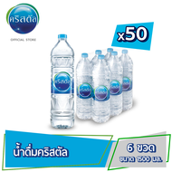 น้ำดื่มคริสตัลขนาด (1500 มล. x 6 ขวด) 50แพ็ค 300 ขวด Crystal Drinking Water1500 ml