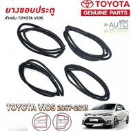 Toyota Vios Gen2 XP90 2007-2013 แท้ 100% ชุดยางขอบประตู หน้า/หลัง ซ้าย/ขวา 4ชิ้น โตโยต้า วีออส สีดำ 