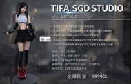 SGD STUDIO Tifa 1/3 大胸板 有通道板本