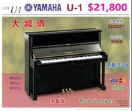 💜💜💜 日本 YAMAHA U1 鋼琴 💜💜💜 超值優惠價：$ 21,800 Made in Japan 日本製造。出廠編號：6226551。 一手少彈，九成新。內外如新。 2008年日本出廠，18年