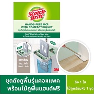 Scotch-Brite สก๊อตช์-ไบรต์ ชุดถังถูพื้นรุ่นคอมแพค พร้อมไม้ถูพื้นแฮนด์ฟรี Scotch-Brite Hands-free Mop