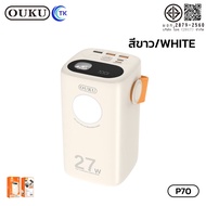 พาวเวอร์แบงค์ 60000mAh OUKU P70 ชาร์จเร็วพิเศษ 22.5W ไฟฉาย 2ด้าน พร้อมสายหิ้วถือ พกพาสะดวก ใช้งานได้