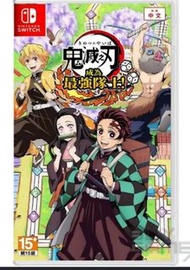 Nintendo Switch 鬼滅之刃 成為最強隊士!