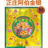 正莊阿伯金&银（大二伯爺發財符）Da Er Bo Ye Fu
