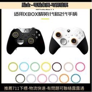 XBOX ONE精英二代Elite2搖桿環無線手把配件遙桿圈面殼裝飾環維修   路購物市集