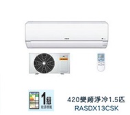 日立 - RASDX13CSK 1.5匹纖巧420變頻淨冷冷氣機