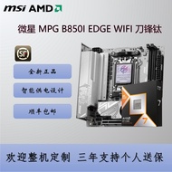 [Motherboard Dedicated] MSI B850I EDGE TI WIFI Blade Titanium ITX Motherboard 9600X 9700X 9800x3D Bo