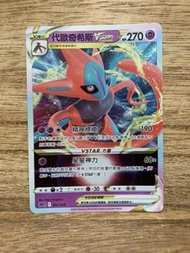PTCG SPD 007/020 代歐奇希斯 VSTAR card