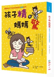 孩子精　媽媽驚： 運動員兒子給校長媽媽的震撼教育