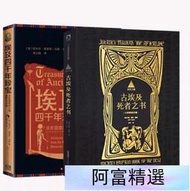 正版 來世之旅：古埃及死者之書+埃及四千年珍寶了解古埃及文化的之書宗教文獻集