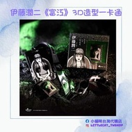 <台灣代購> 

伊藤潤二 富江 3D造型一卡通 悠遊卡