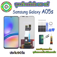หน้าจอมือถือแท้ Samsung Galaxy A05s  เม็ดสีเข้ม100% อะไหล่LCDจอชุดพร้อมทัชสกรีน งานแท้ ประกัน90วัน เ