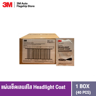 3M™ Quick Headlight Clear Coat Wipes 32516 40 Wipe แผ่นเช็ดเลนส์ใส 40ซอง/กล่อง สำหรับคู่โคมไฟหน้า pr