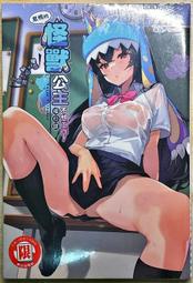 【怠惰的怪獸公主不想工作後日談】學園Ｘ制服Ｘ小色貓 全新 再版 東立 八千子