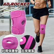 【AD-ROCKET】多重加壓膝蓋減壓墊 桃色限定款/髕骨帶/膝蓋/減壓/護膝/腿套(左)