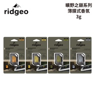 RIDGEO 瑞吉歐 曠野之巔系列薄膜式香氛 3g｜佛手柑 扁柏 茶樹 麝香