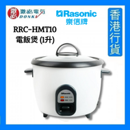 樂信 - RRC-HMT10 電飯煲 (1升) [香港行貨]