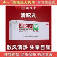 Tongrentang Qingdazzle Pills 6g * 10 Pills/Box Beijing Tongrentang Qingdazzle Pills 10 Pills Dispers