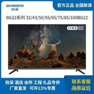 Skyworth(Skworth)55BG22 65BG22 75BG22 85BG22 10032-inch Flat Screen TV